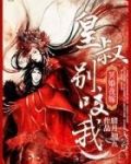 冥婚夜嫁:皇叔,别闹了
