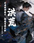 洪荒:开局拜师接引,准提骂我无耻?
