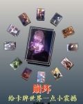 崩坏:给卡牌世界一点小震撼