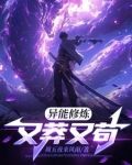 全民觉醒:我隐藏了空间系