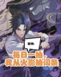 斩神:我当精神病那些年