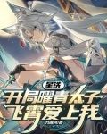 模拟星铁:奇迹归你,死亡归我