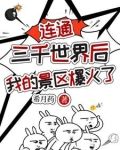 系统都上交了,被国家宠不过分吧