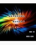 被叛军拐卖的雄虫要如何自救?