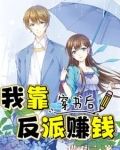穿书:卿本炮灰,奈何跑路了