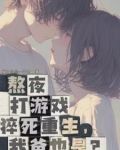 父子齐重生,老爸创业我撩女神