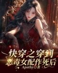 快穿:当恶毒女配拿了攻略反派剧