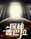 探秘:昆仑山脉的地下世界