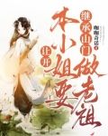 她一筐子丹药,改短命大哥绝嗣命