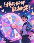 都市超能好评系统