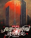 末世重生,我带空间虐爆渣男贱女