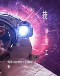 科技搬运工