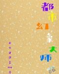 差生文具多啊的新书
