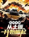 民国最强军阀,争霸S2赛季