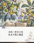 魔道:夜猎笔记