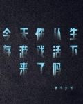 咱们玩的是生存游戏吧英文