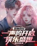 顶流CP,从参加恋综开始