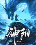 太阳神体:从为仙女解毒开始无敌!