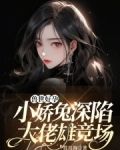 兽世好孕:小娇兔深陷大佬雄竞场