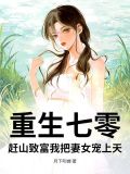 重生七零,赶山致富我把妻女宠上天