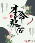 本命是好还是不好