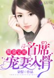 反穿第一妖女