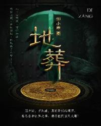 地葬龙眼免费