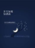 乔诗沫季辰宇