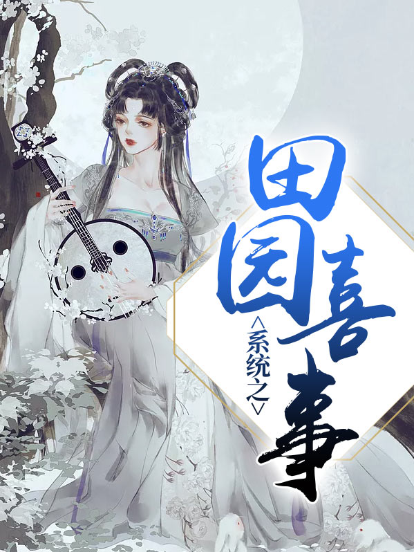 李悦竹萧谨言